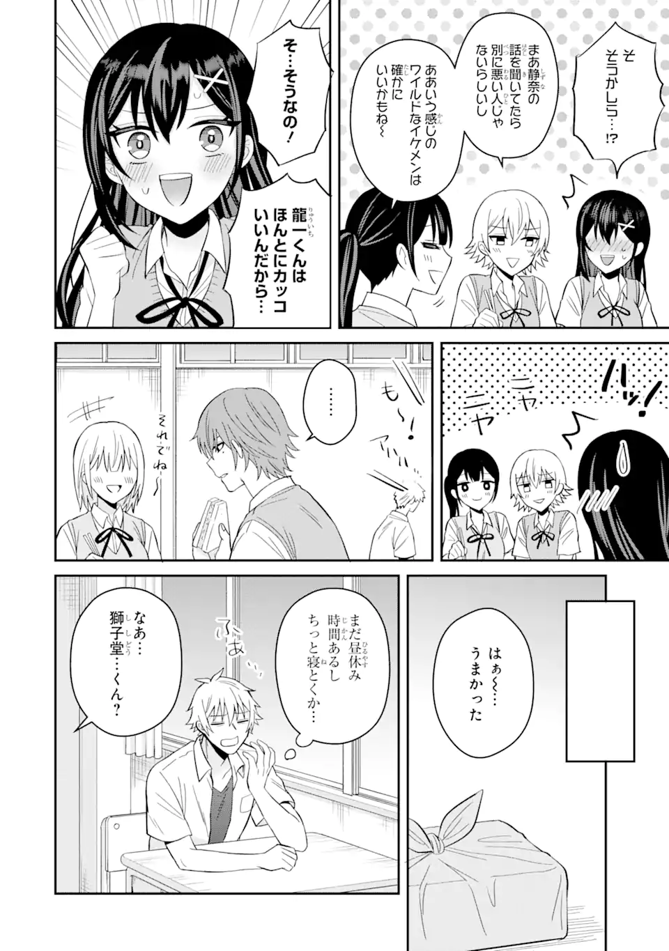 Netorare Manga no Kuzu Otoko ni Tensei Shita Hazu ga Heroine ga Yottekuru Ken - Chapter 11.2 - Page 6